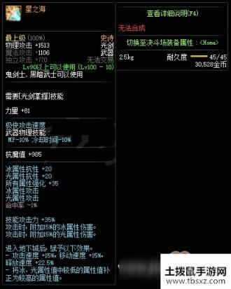 DNF100级鬼剑士武器属性怎么样 DNF100级史诗武器属性一览