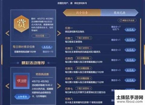 王者荣耀集结令怎么快速获得？集结令获取任务攻略[多图]