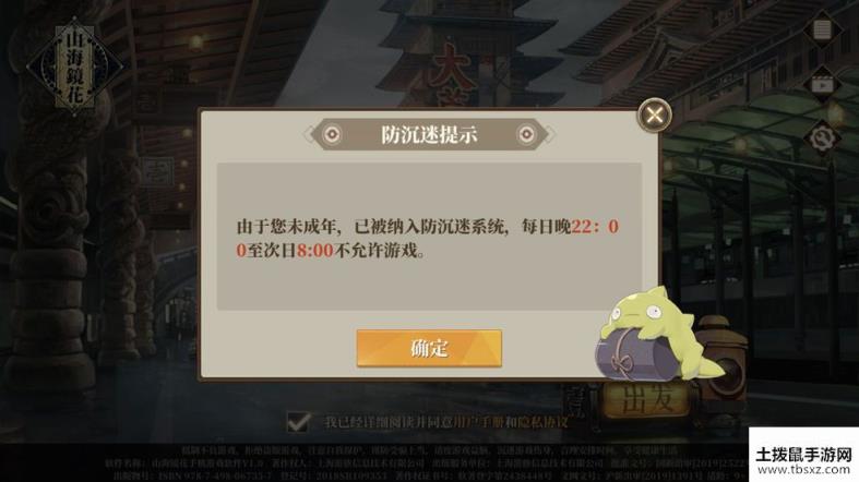 山海镜花防沉迷怎么解除 防沉迷解除方法介绍[多图]