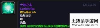 《魔兽世界怀旧服》战地任务奖励大全