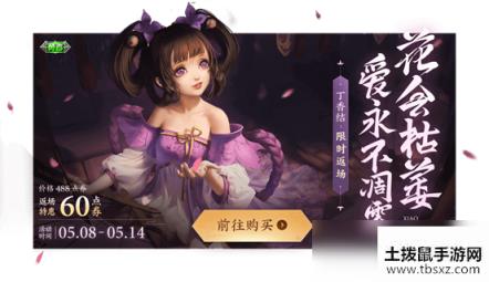 王者荣耀小乔丁香结皮肤返场时间