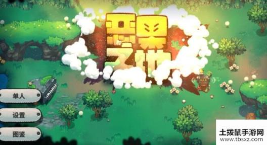 恶果之地蓝莓大蜘蛛boss怎么打 蓝莓大蜘蛛boss打法攻略[多图]