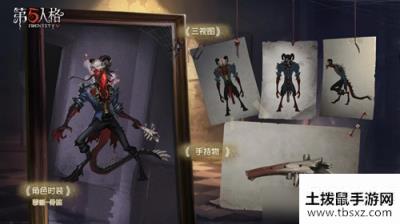 《第五人格》孽蜥新时装骨笛图文展示