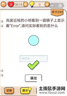 我不是猪头第233关答案