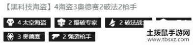 云顶之弈10.9海盗破法奥德赛阵容搭配及运营方法