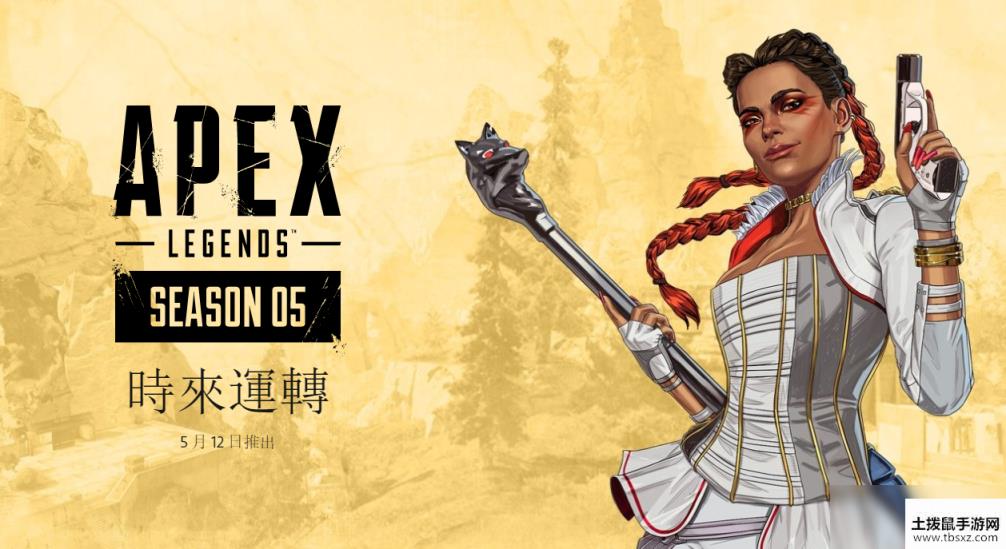 《Apex英雄》第五赛季新英雄公布 中文版宣传片