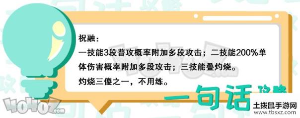 山海镜花祝融好用吗 ssr祝融技能属性图鉴