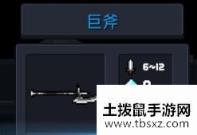 元气骑士巨斧属性详解 巨斧怎么样