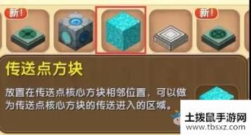 《迷你世界》传送方块使用攻略