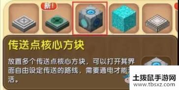 《迷你世界》传送方块使用攻略