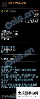 DNF100级SS左轮枪午夜俄罗斯轮盘赌属性介绍