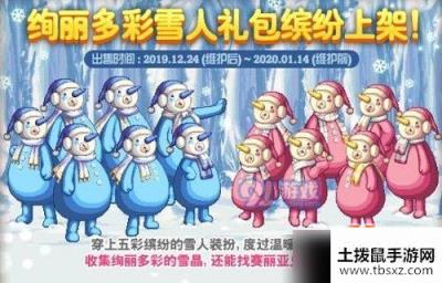 DNF绚丽多彩雪人装扮外观好看吗 绚丽多彩雪人装扮外观预览