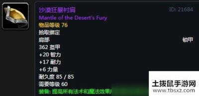 《魔兽世界》怀旧服第五阶段萨满毕业装备大全