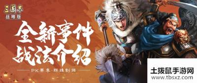 《三国志战略版》2020五一活动大全