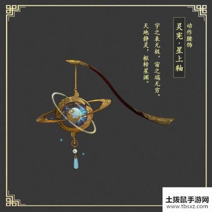 天地静灵，枢转星渊 《剑侠世界2》手游星象主题外观五一上线！