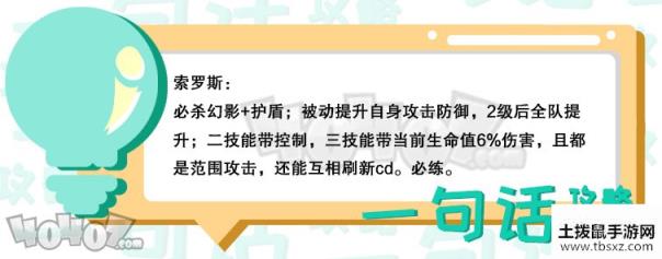 剑与远征索罗斯怎么样 绿裔新英雄索罗斯技能属性图鉴