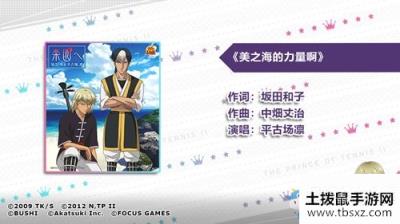 《新网球王子》比嘉中学歌曲介绍