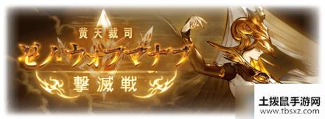 《GBF》土六道活动新手指南