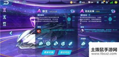 QQ飞车手游帝王和月光女神对比评测