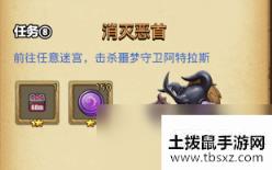 不思议迷宫消灭恶首怎么做 消灭恶首任务完成攻略