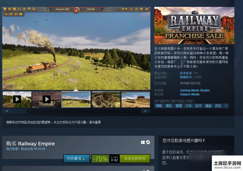 《铁路帝国》Steam 42元新史低促销 自带简体中文