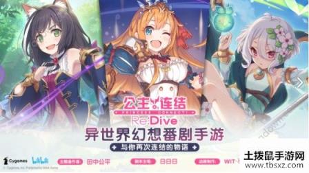 公主连结怎么刷礼物 刷礼物的方法[多图]