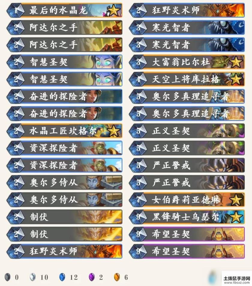 《炉石传说》外域的灰烬狂野任务天启骑卡组构筑