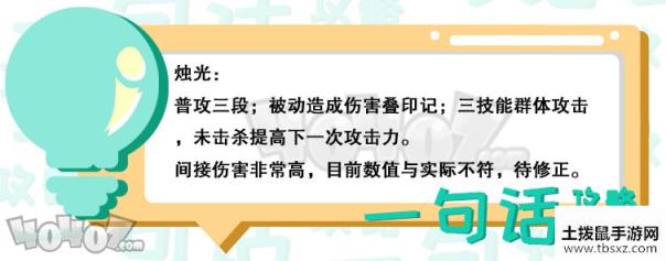 山海镜花烛光好用吗 ssr烛光技能属性图鉴