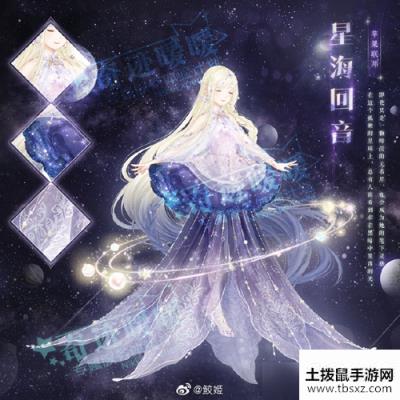 《奇迹暖暖》星海回音套装图文展示