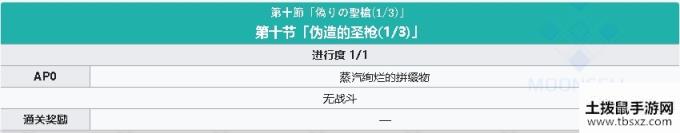 《fgo》淑女莱妮丝事件簿主线关卡第十节攻略