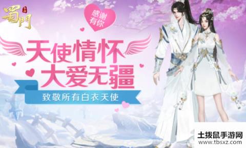 大爱无疆 《蜀门手游》护士节专属活动上线