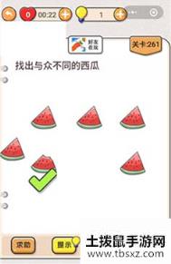 我不是猪头第261关答案