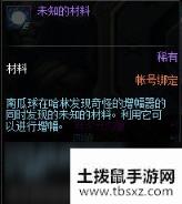 dnf未知的材料怎么用