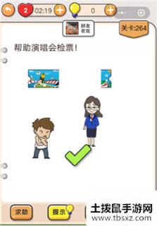 我不是猪头第264关答案