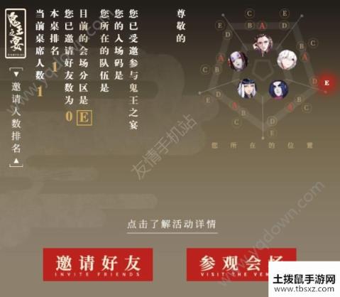 阴阳师鬼王之宴攻略 鬼王之宴奖励及玩法介绍[多图]