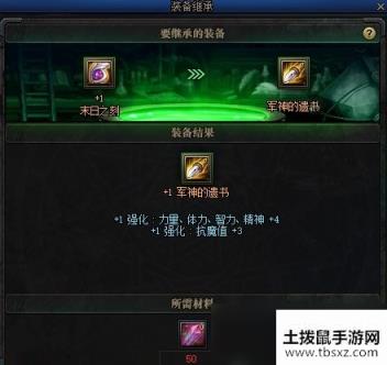 dnf装备继承需要什么材料