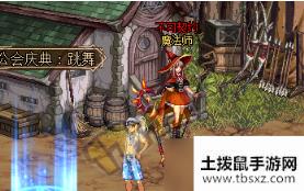 DNF工会庆典玩法介绍