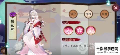 阴阳师SR卡樱花妖分析