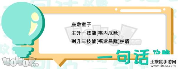 决战平安京座敷童子怎么出装 技能怎么加点