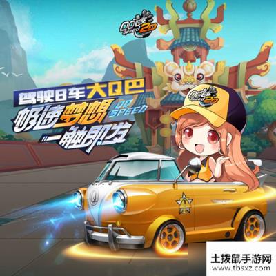 QQ飞车手游复活节彩蛋怎么获取_复活节彩蛋获取攻略