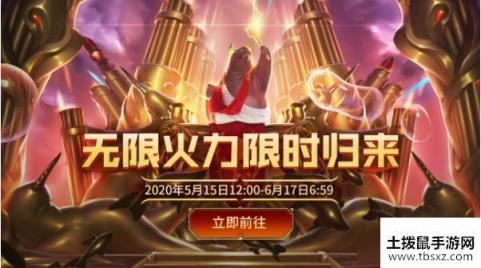 《LOL》无限火力模式5月15日回归