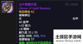 《魔兽世界怀旧服》法术掌握手套介绍