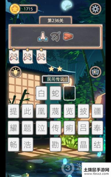表情猜猜猜第236关答案攻略