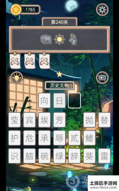 表情猜猜猜第240关答案攻略