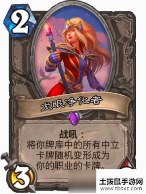 炉石传说巨龙降临龙眠净化者怎么搭配 中立随从卡牌攻略