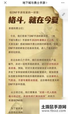 DNF手游什么时候公测 游戏公测时间介绍