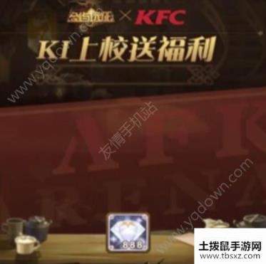 剑与远征KFC联动活动 kfc肯德基活动介绍[多图]