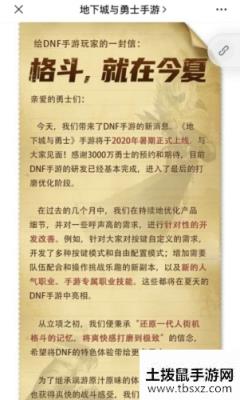 DNF手游公测上线时间介绍