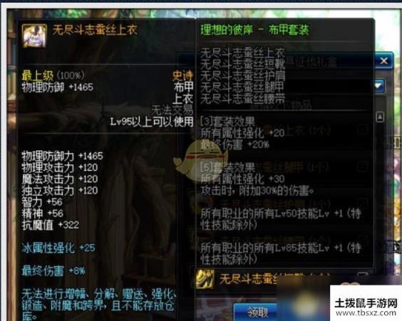 《DNF》天道无为武器属性介绍