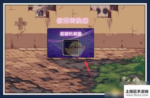 《DNF》徽章转换器介绍